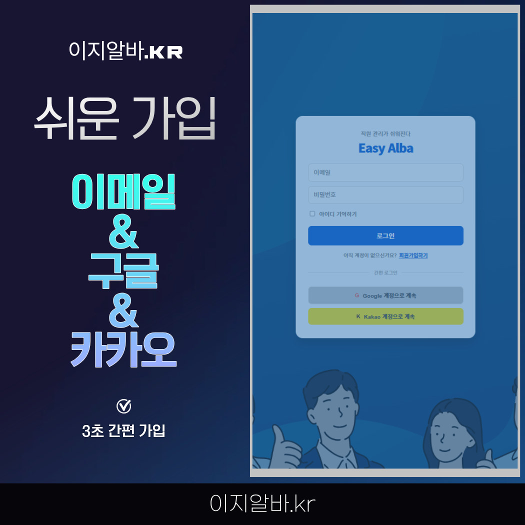 이메일 & 카카오로 3초 간편 가입