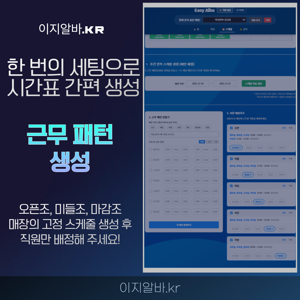 근무 패턴 생성으로 스케줄 자동화