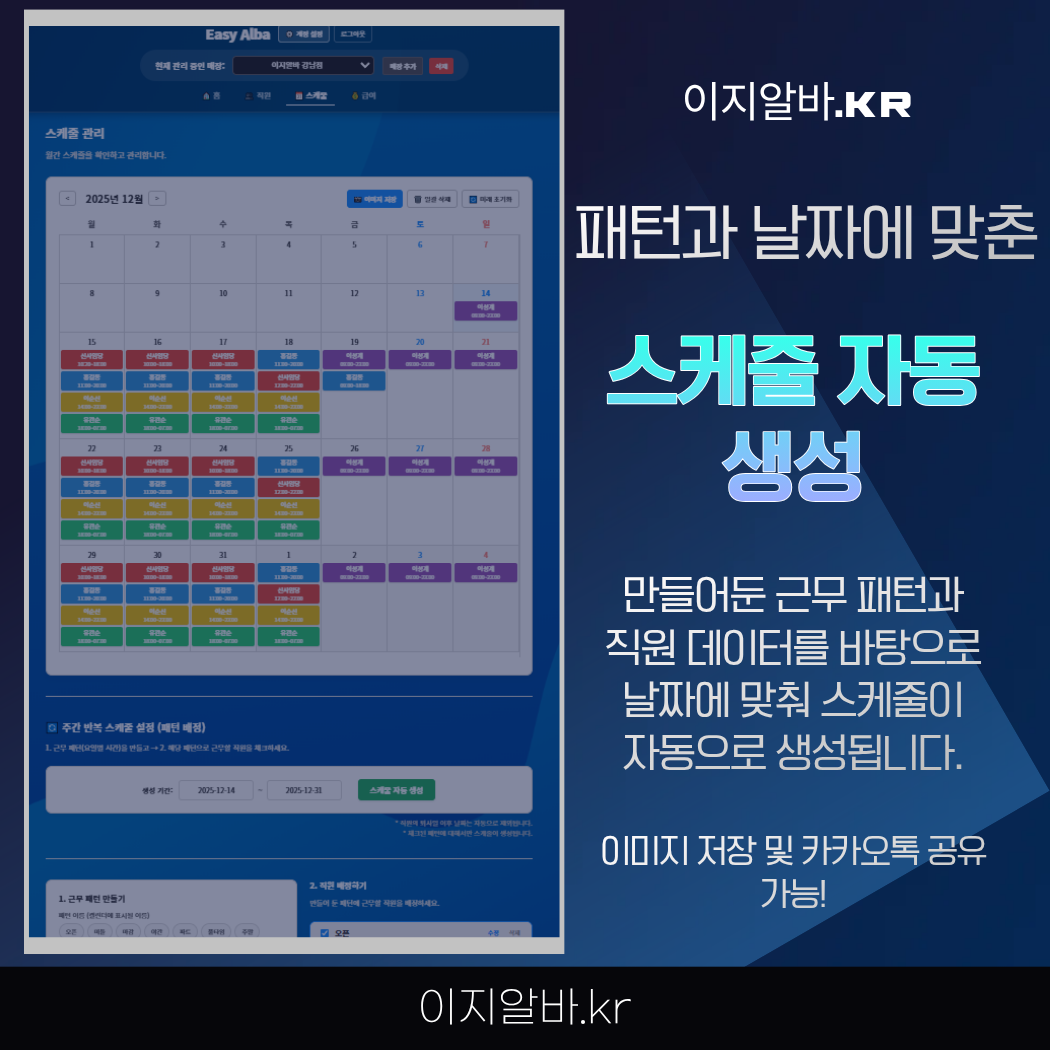 클릭 한 번으로 월별 스케줄 완성